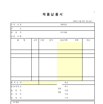 제품납품서